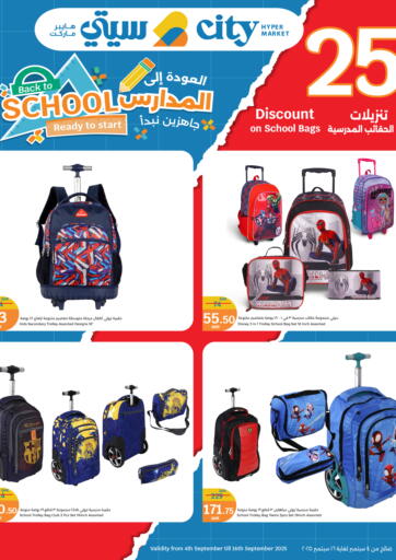Back To School من سيتي هايبرماركت